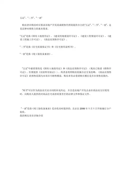 五证”、“二书”、“一表”