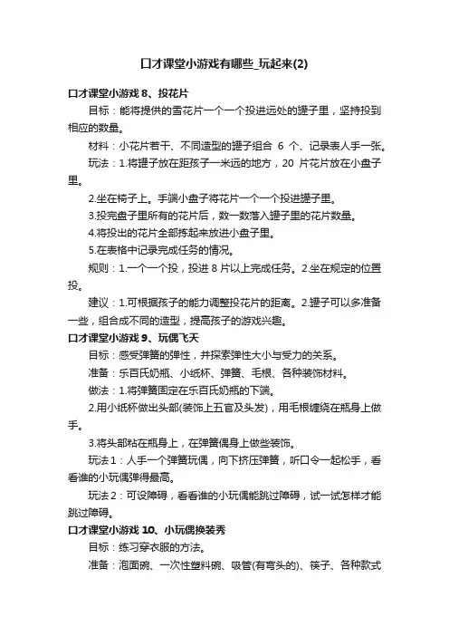 口才课堂小游戏有哪些_玩起来（2）