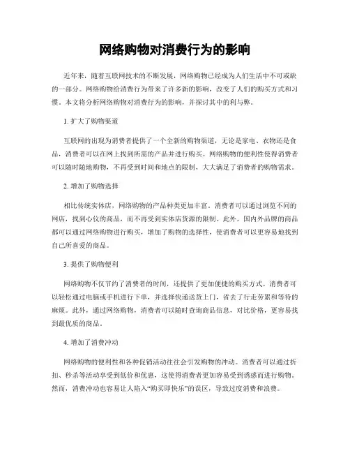 网络购物对消费行为的影响