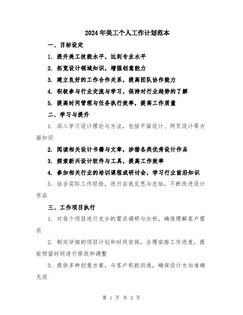 2024年美工个人工作计划范本