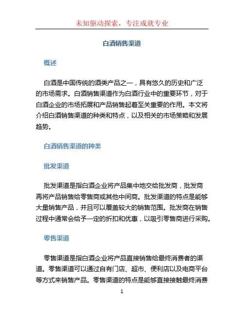 白酒销售渠道