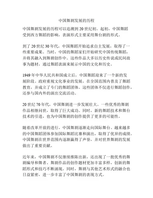 中国舞剧发展的历程