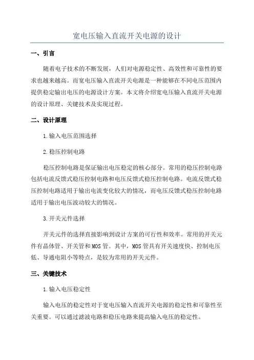 宽电压输入直流开关电源的设计