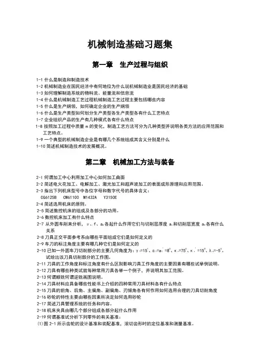 机械制造基础习题集