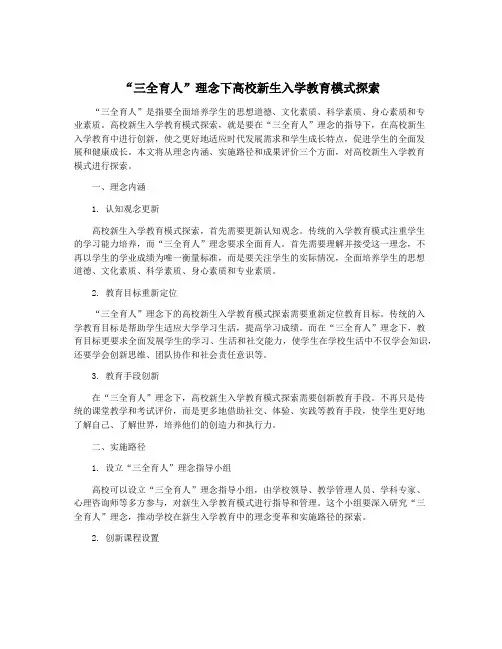 “三全育人”理念下高校新生入学教育模式探索