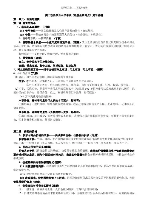 高二政治学业水平考试(经济生活考点)复习提纲