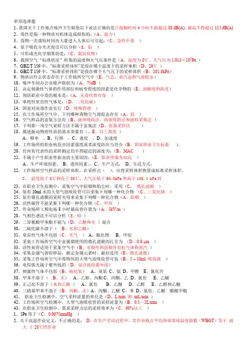 职业卫生检测200选择题库