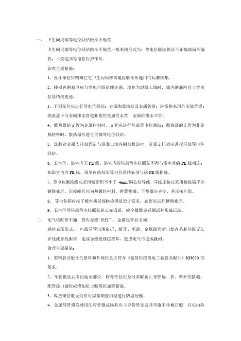 工程质量通病专项治理书
