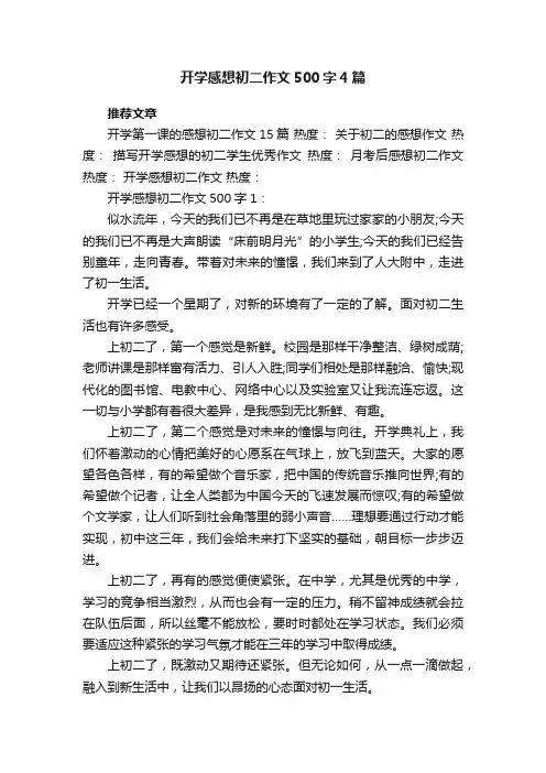 开学感想初二作文500字4篇