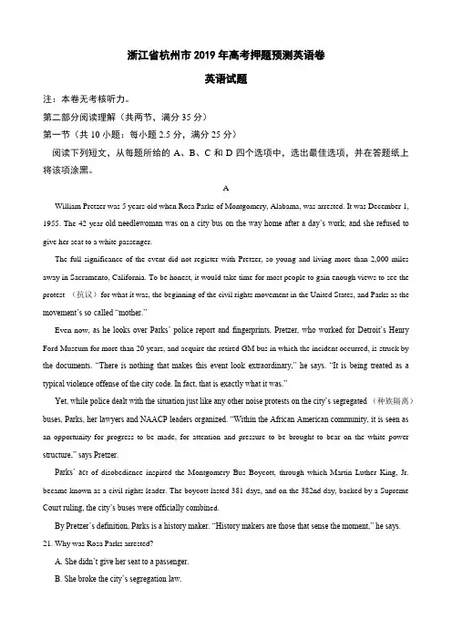 浙江省杭州市2019年高考押题预测英语卷及答案