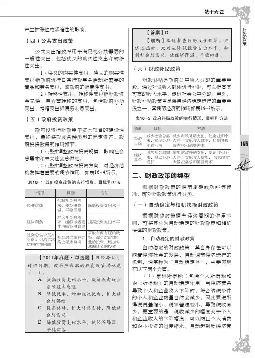 财政政策的类型_全国经济专业技术资格考试专用教材——经济基础知识（中级）_[共2页]