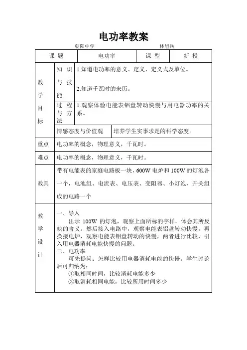 电功率教案1