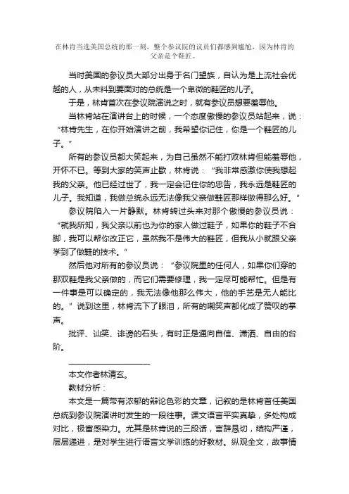 人教版五年级上《鞋匠的儿子》原文