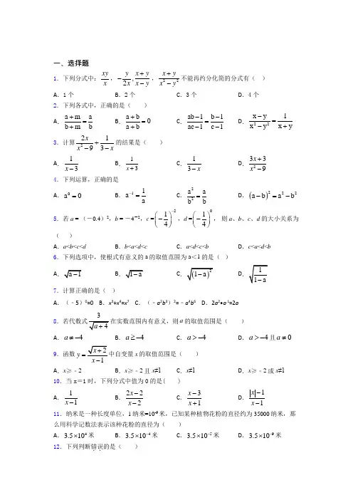 (易错题精选)最新初中数学—分式的全集汇编含答案解析