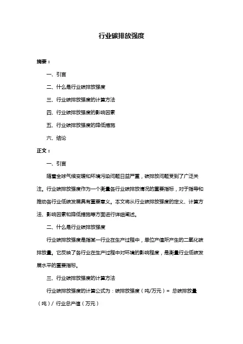 行业碳排放强度