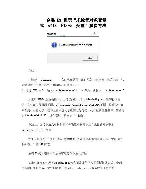 金蝶K3提示“未设置对象变量或withblock变量”解决方法