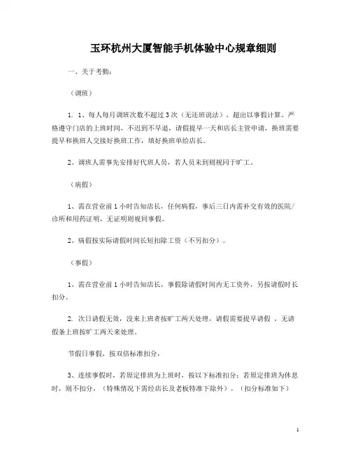 杭州大厦体验中心规章制度