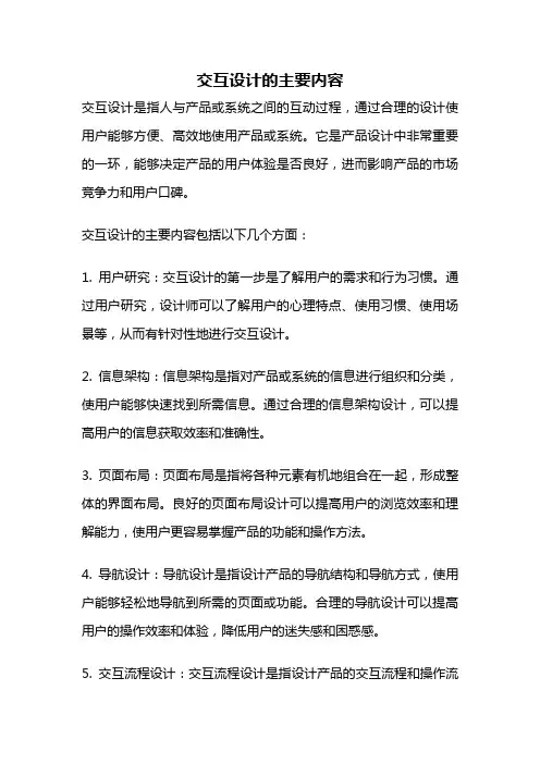 交互设计的主要内容