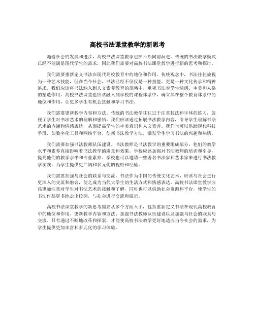 高校书法课堂教学的新思考