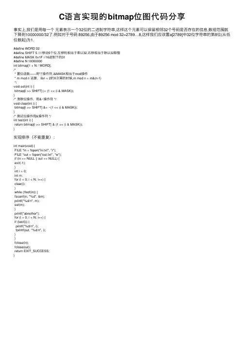 C语言实现的bitmap位图代码分享
