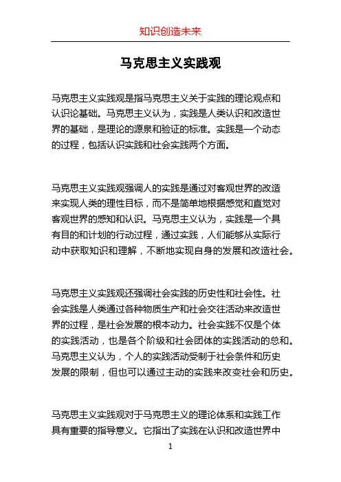 马克思主义实践观