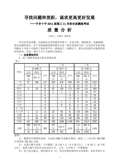 高三11月份全县摸底考试质量分析