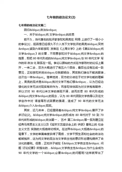 七年级的政治论文（2）