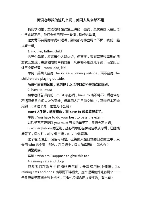 英语老师教的这几个词，美国人从来都不用