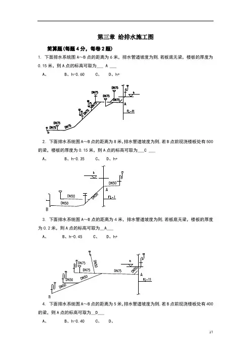 给排水识图习题