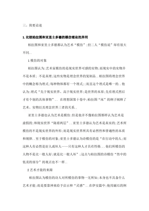 西方文论常见论述题