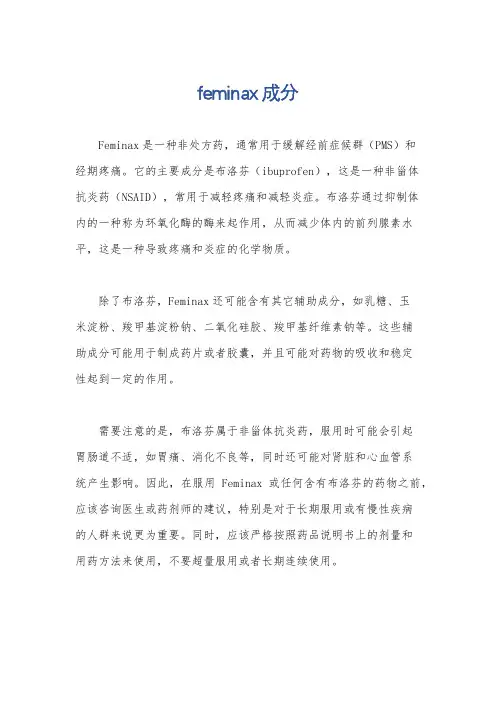 feminax成分