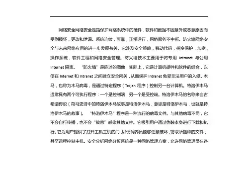 网络安全电子小报