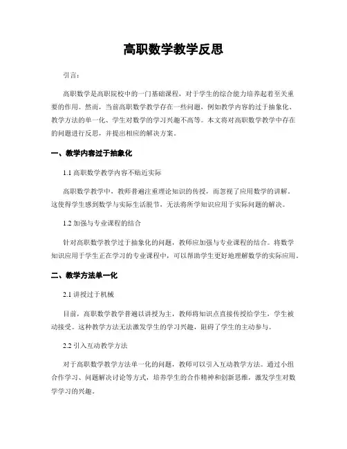 高职数学教学反思