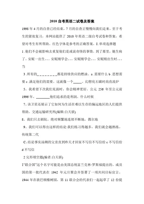 2010自考英语二试卷及答案