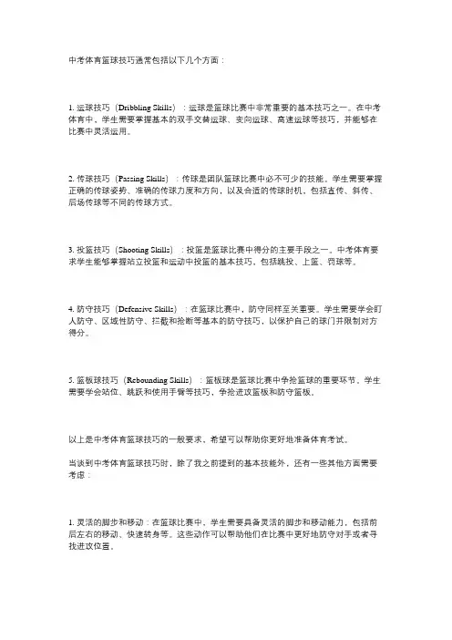 中考体育篮球技巧