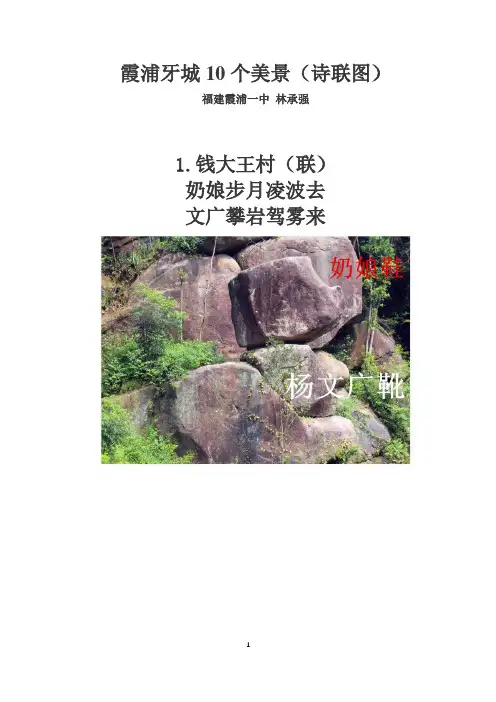 霞浦牙城10个美景(诗联图)
