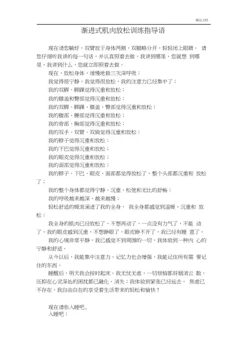 渐进式肌肉放松训练指导语