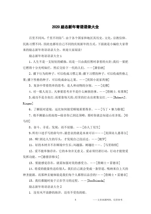 2020励志新年寄语语录大全