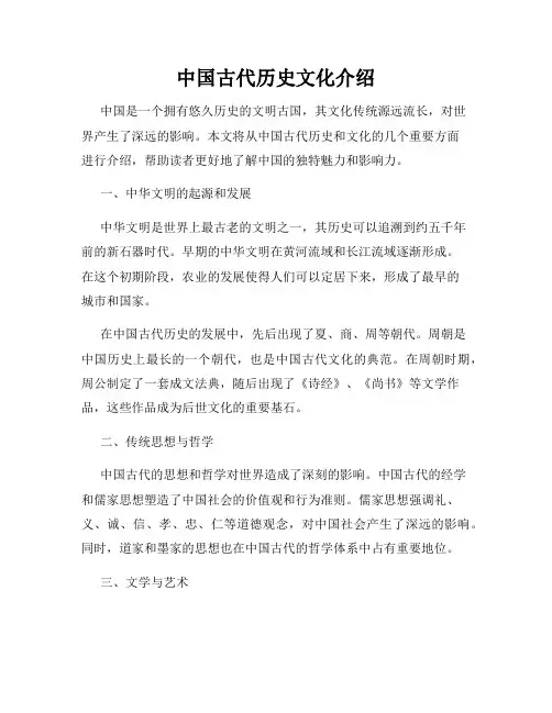 中国古代历史文化介绍