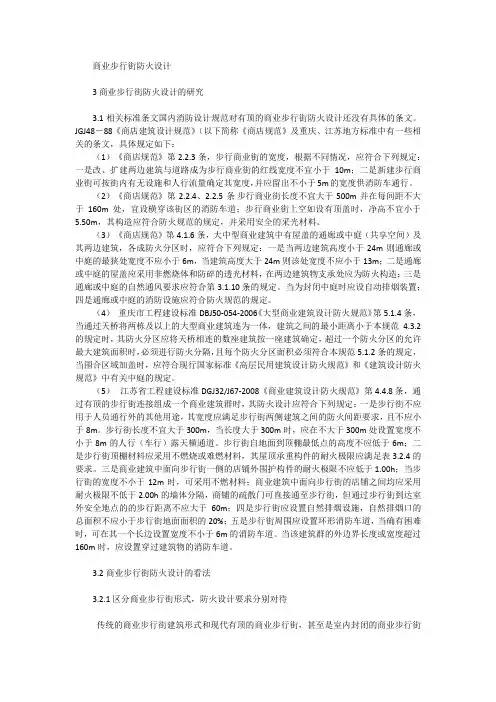 商业步行街防火设计