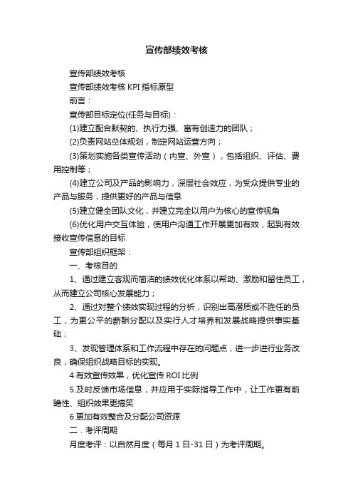 宣传部绩效考核