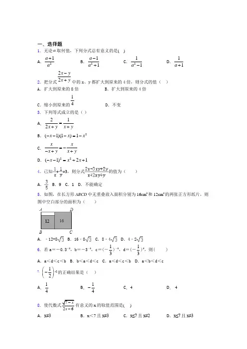 最新最新初中数学—分式的难题汇编及答案(1)
