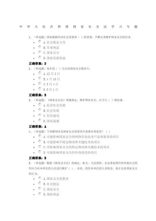 国家安全法试题及答案