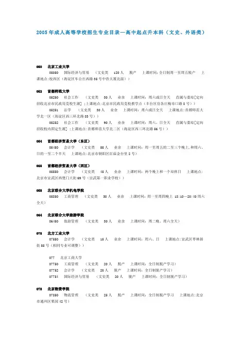 2005年成人高等学校招生专业目录—高中起点升本科(文史、外语类)