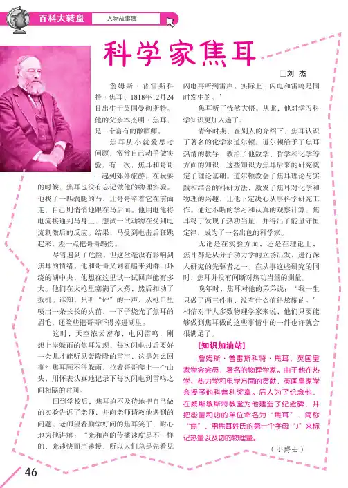 科学家焦耳