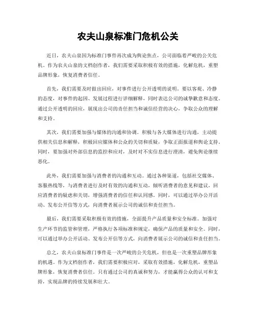 农夫山泉标准门危机公关