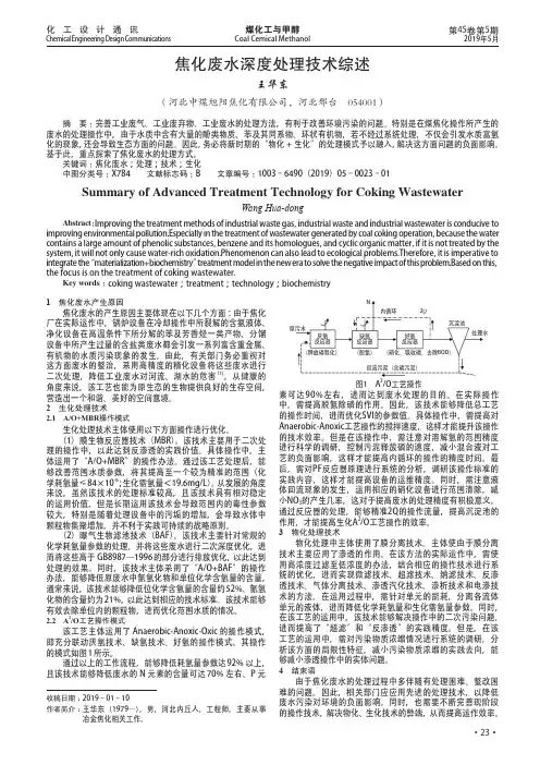 焦化废水深度处理技术综述
