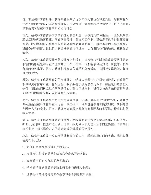 结核科工作心得体会