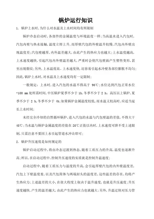 锅炉运行知识