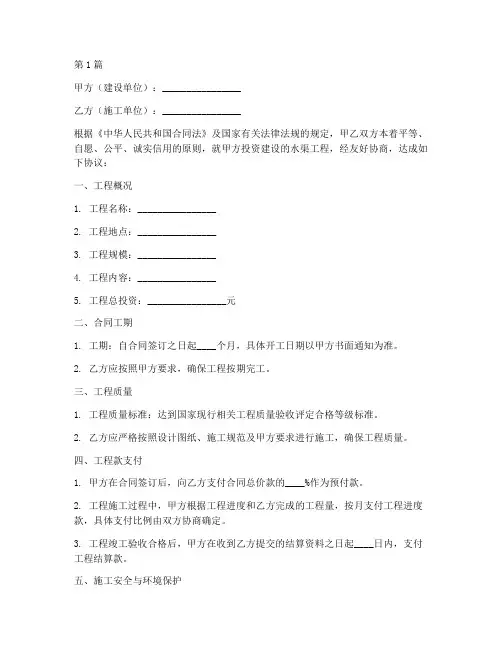 水渠工程建设施工合同(3篇)